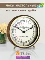 Часы настольные массив дуба Михаил Москвин