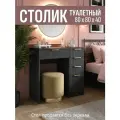 Туалетный столик Гранд Волна графит, стол для макияжа, 80 см х 40 см
