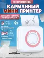 Портативный беспроводной мини термопринтер