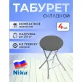 Табурет Nika Тбск2, складной, для дома, компактный, экокожа, 33х33х48 см, максимальная нагрузка 100кг, 4шт