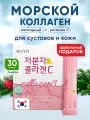 BOTO Коллаген морской порошок с гиалуроновой кислотой и витамином C в саше 2г, 30шт, со вкусом лимона