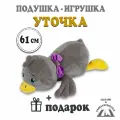 Большая плюшевая мягкая игрушка обнимашка Утёнок с бабочкой 61см, Гранд Стиль
