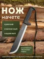 Мачете туристический нож большой с темляком Рубака T181NZM черный