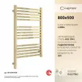 Полотенцесушитель электрический Сунержа Модус 3.1 800х500 МЭМ левый Шампань