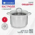 Кастрюля Daniks из нержавеющей стали с крышкой