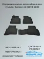 Коврики в салон автомобиля для Hyundai Tucson 3D (2018-2021), NPA11-C31-730