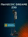 Беспроводной вертикальный пылесос Dreame Z30, 7 насадок, серый, EU