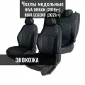Чехлы на LADA Niva URBAN / LEGEND. (2019+) Авточехлы из экокожи Лада Нива Урбан, Лада Нива Легенд (2020+)