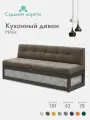 Кухонный диван Нойс 181х63х78 см. Ателье светлое К31 прямой раскладной диван со спальным местом. Светло-коричневый Велюр