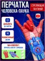 Перчатка человека паука стреляющая паутиной TAYMLUX, игровой набор, пусковой аппарат с присосками
