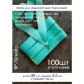 Ленты для медалей, репс и металл, 100 шт, длина 40см, ширина 2,5см, цвет нежно-бирюзовый