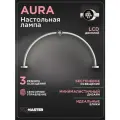 Лампа настольная AirMaster AURA, бестеневая, сенсорное управление, складная