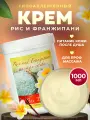Массажный крем для тела лосьон для массажа тела профессиональный увлажняющий питательный уход за кожей гипоаллергенный Thai Traditions Рис и Франжипани, 1000 мл.