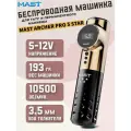 Машинка для перманентного макияжа, татуажа беспроводная MAST Archer PRO Gold