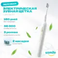 Электрическая зубная щетка звуковая Usmile P1 Sonic Electric Toothbrush белая