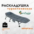 Раскладушка с матрасом взрослая туристическая для сна трансформатор кемпинговая для рыбалки для дачи и отдыха на природе