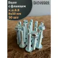 Болт М8х50 с фланцем к. п.8.8 ОЦ DIN6921, (50 шт.)
