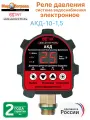 Реле давления воды АКД-10-1,5 (автоматический контроллер давления) система водоснабжения Акваконтроль