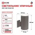 IN HOME Светильник уличный НБУ LINE-1хA60-GR под лампу 1хA60 E27 230B серый серии CITY IP65