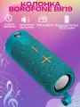 Колонка блютуз Borofone BR19 бирюзовый