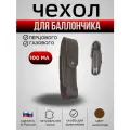 Чехол для баллончика 100 мл, со скобой, натуральная кожа, цвет шоколад