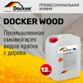 DOCKER WOOD раствор без запаха. Смывка краски с деревянных поверхностей. (12 кг).