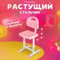 Растущий стул Anatomica Lux-02 светло-розовый