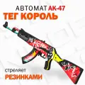 Деревянный автомат резинкострел АК-47 Король / AK-47 TAG King / 68 см из Words of Standoff