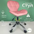 Стул Ракушка на колесах для мастера, кухни, офиса розовый