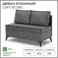Диван на кухню, прямой, на балкон, в прихожую NORTA Loft XS 1130х585х800 ROCK 07 велюр