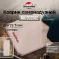 Коврик самонадувной Naturehike NH20DZ002 бежевый 6см, 6927595795248