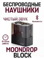 Беспроводные TWS наушники вкладыши MOONDROP Block, Bluetooth 5.4, 15 ч, черный