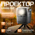 Проектор для фильмов UMIIO Q2 черный / Android, вход HDMI, Wi-Fi, Bluetooth, USB, поворотный штатив