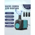 Насос- помпа для фонтана 60W/ насос- помпа для аквариума и полива, погружной