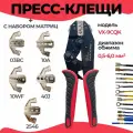 Пресс-клещи с набором быстросъемных матриц для обжима кабеля