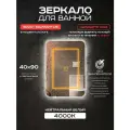 Зеркало для ванной прямоугольное Luminor 40*90 без выключателя, с подсветкой 4000К, с подогревом