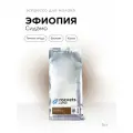 Кофе Эспрессо Эфиопия Сидамо - Вес: 1 кг, Помол: в зёрнах, rockets.coffee