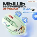 Беспроводная мышь INPHIC A10 с возможностью перезарядки