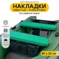 Мягкие накладки на сиденье для лодки ПВХ Рыбацкое счастье с сумкой-рундуком