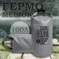 Водонепроницаемый туристический гермомешок пвх GAOKSA, прочная гермосумка 100 л, серый драйбег, охота и рыбалка
