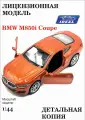 Машинка детская IDEAL BMW M850i, инерционная, коллекционная, масштаб 1:43