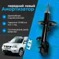 Амортизатор передний газомасляный левый NISSAN X-Trail T31, RENAULT Koleos 1