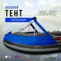 Носовой тент для лодки ПВХ River Boats 390 - 430 синий, ходовой тент на лодку