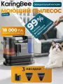 Моющий пылесос KaringBee HY100, для мебели, диванов и ковров