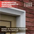 Наличник 50х30х1200 мм