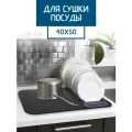 Коврик для сушки посуды, 40х50, впитывающий, диатомитовый, черный