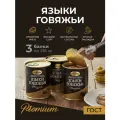 Языки говяжьи в желе 340 гр. Exclusive standard - 3 шт, деликатес, языки в деле, языки говяжьи
