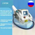 удаление татуировок аппарат,QWS-01