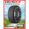 Шина летняя Formula 225/45/18 W 95 Formula Energy XL для легковых автомобилей 4537700