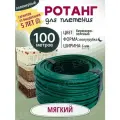 Ротанг полимерный для плетения, Мягкий 100м, Бирюзово-зеленый